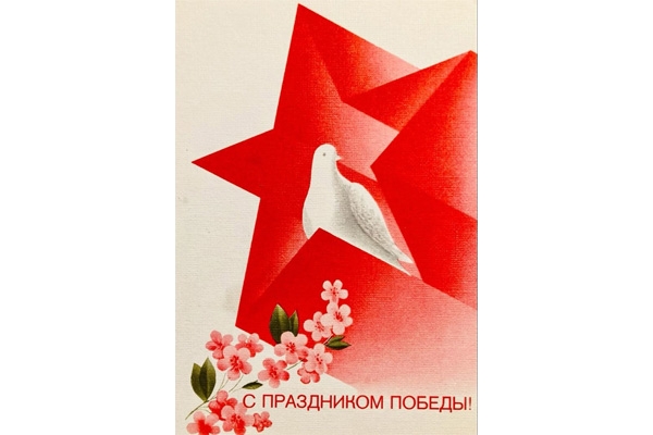 С Днём Победы!